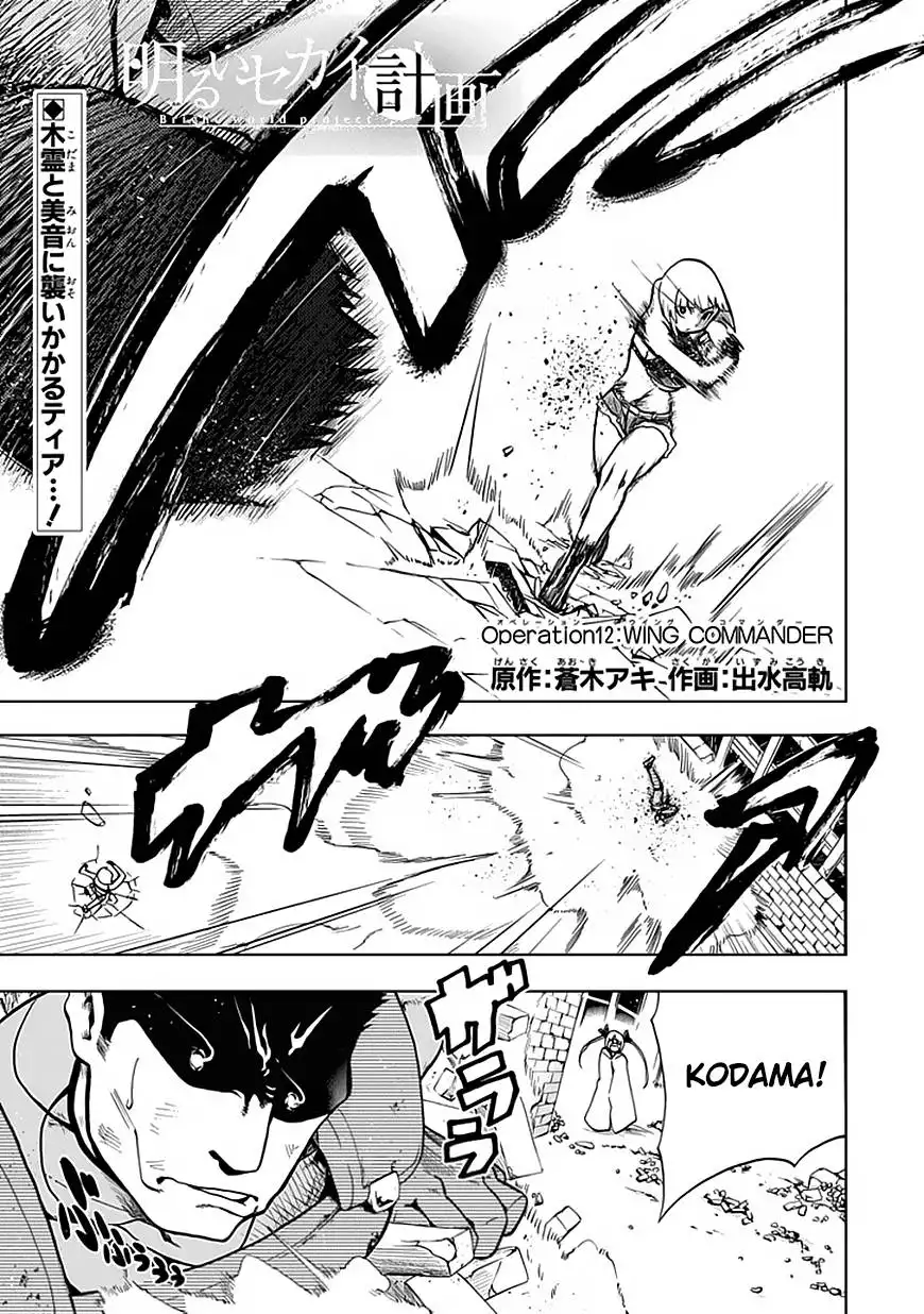 Akarui Sekai Keikaku Chapter 12 1